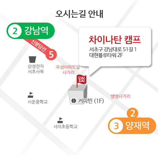 서울시 서초구 강남대로 51길 1 대현블루타워 2F